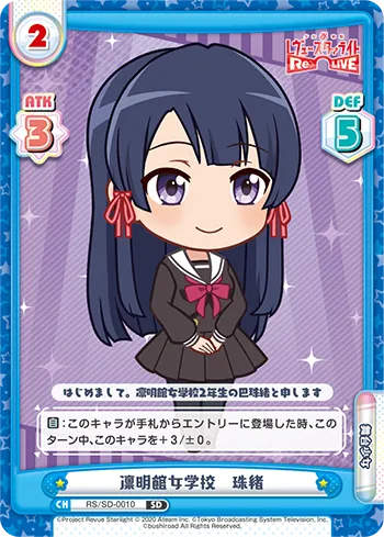凛明館女学校　珠緒