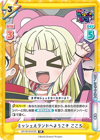 ミッシェルランドへようこそ こころ