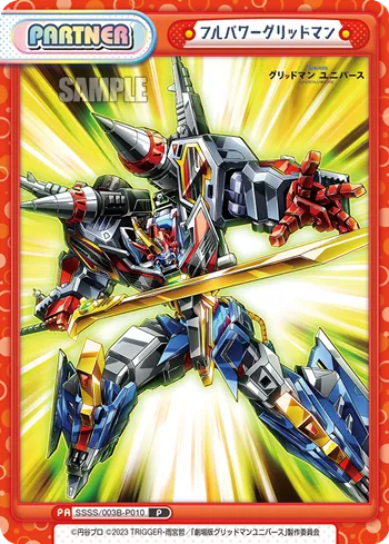 フルパワーグリッドマン