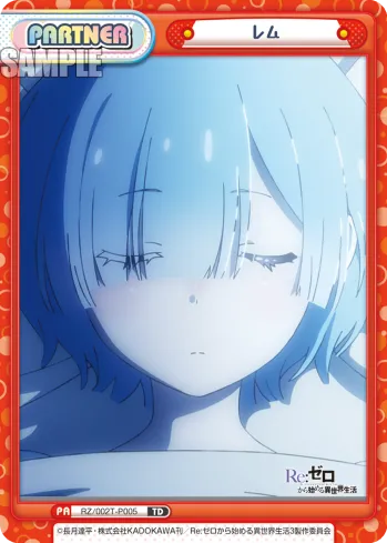 レム