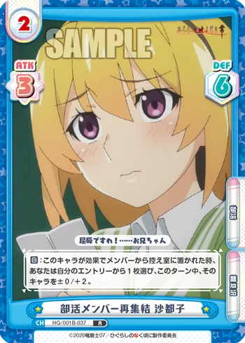部活メンバー再集結 沙都子