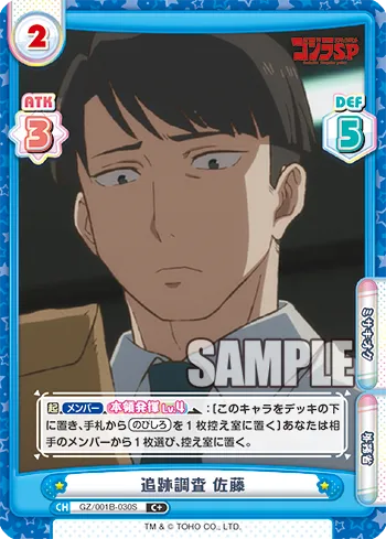 追跡調査 佐藤