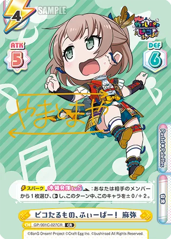 ピコたるもの、ふぃーばー！ 麻弥