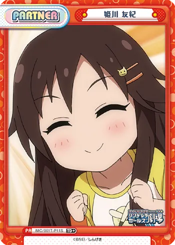 姫川 友紀