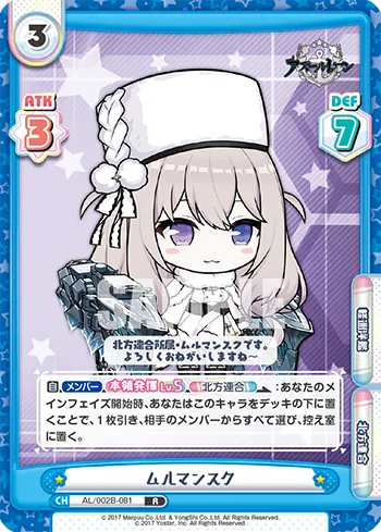 ムルマンスク