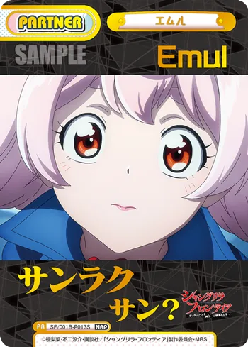 エムル