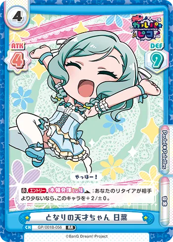 となりの天才ちゃん 日菜