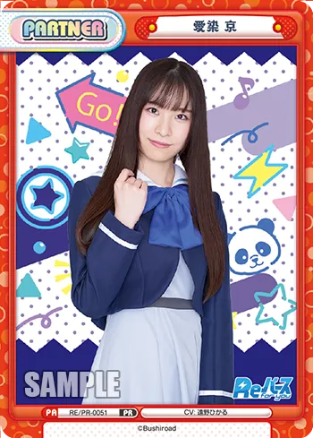 愛染 京