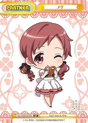 メグ