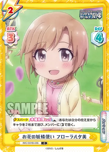 お花の妖精使い フローラル夕美