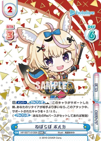 ねぽらぼ ポルカ