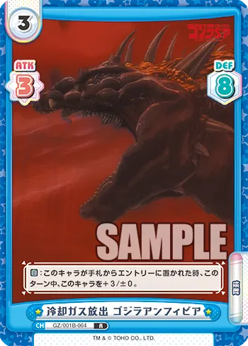 冷却ガス放出 ゴジラアンフィビア