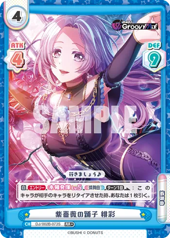 紫薔薇の踊子 緋彩