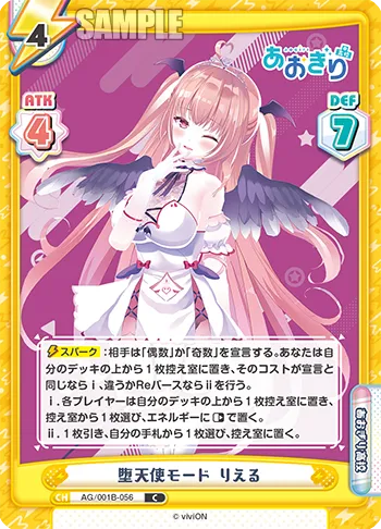 堕天使モード りえる