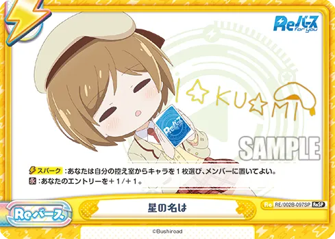 星の名は