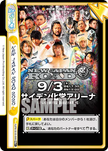 NEW JAPAN ROAD 2020
