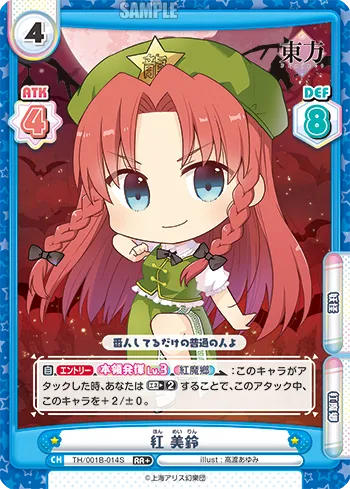 紅 美鈴