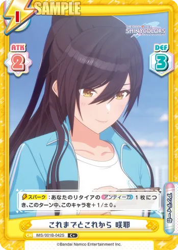これまでとこれから 咲耶