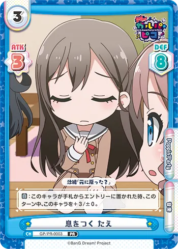 息をつく たえ