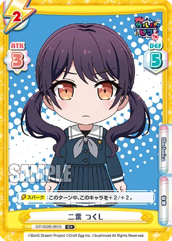 二葉 つくし