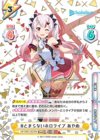 #とまらないホロライブ あやめ