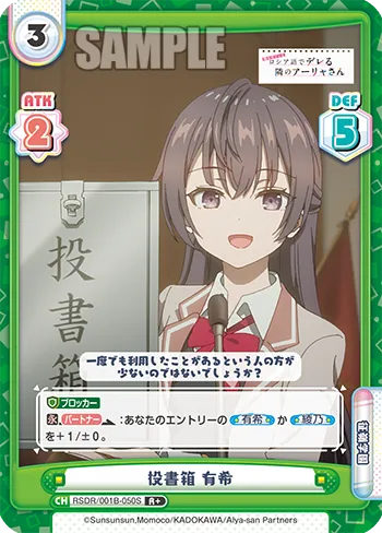 投書箱 有希