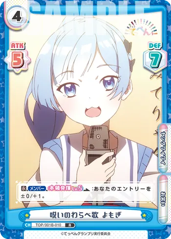 呪いのわらべ歌 よもぎ