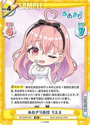 あおぎり高校 りえる