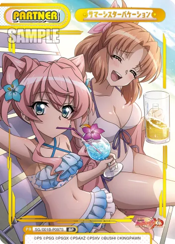サマーシスターバケーション