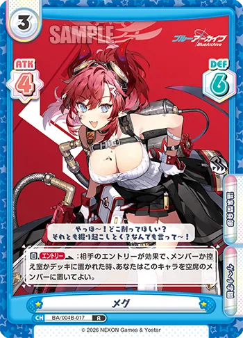 メグ