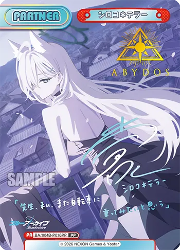 シロコ＊テラー