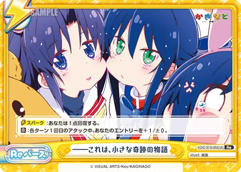 ――これは、小さな奇跡の物語