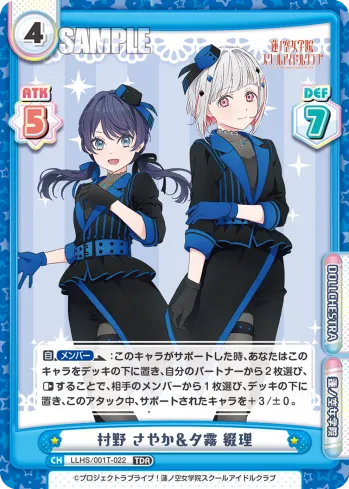 村野 さやか＆夕霧 綴理