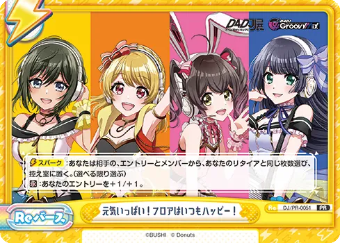 元気いっぱい！フロアはいつもハッピー！