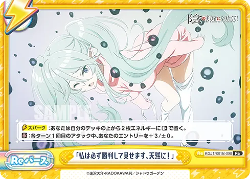 「私は必ず勝利して見せます、天然に！」