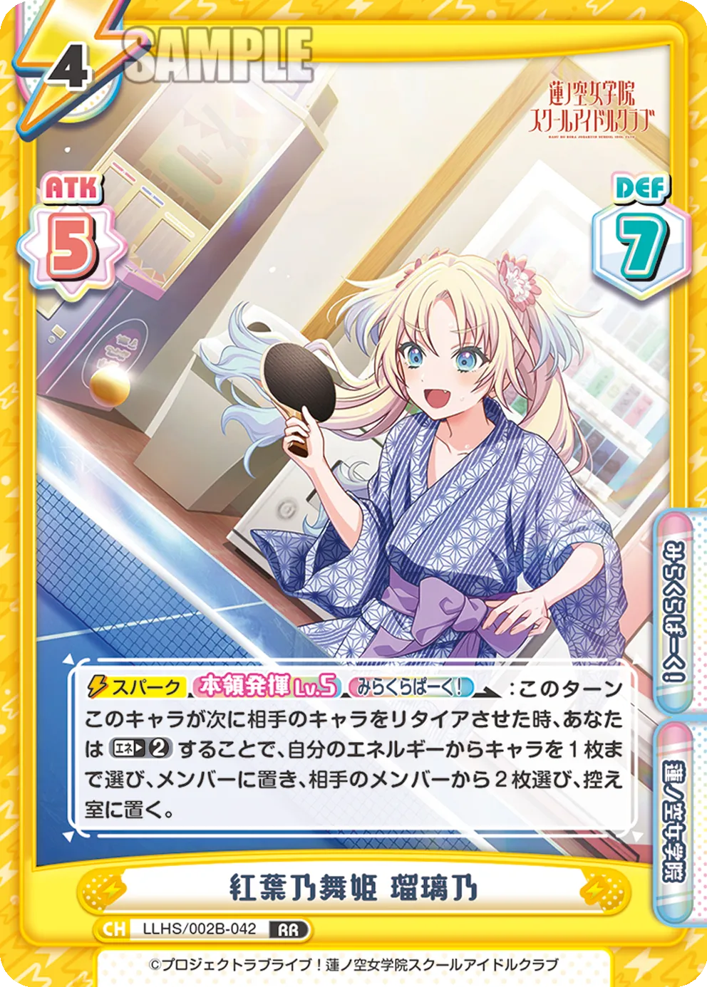 紅葉乃舞姫 瑠璃乃