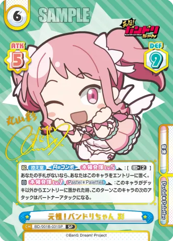 元祖！バンドリちゃん 彩