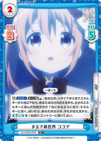 まるで異世界 ココア