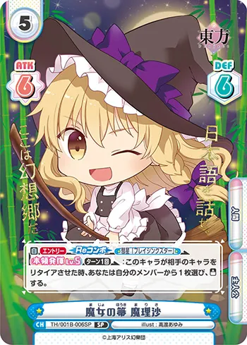 魔女の箒 魔理沙