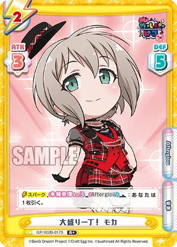 大盛り一丁！ モカ