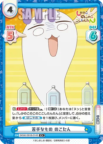 苦手なもの のこたん