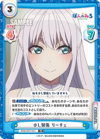 少し緊張 リーチェ
