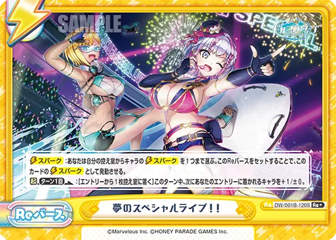 夢のスペシャルライブ！！