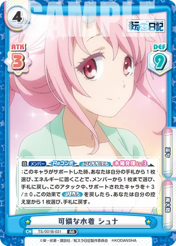 可憐な水着 シュナ