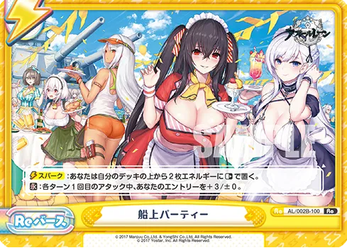 船上パーティー
