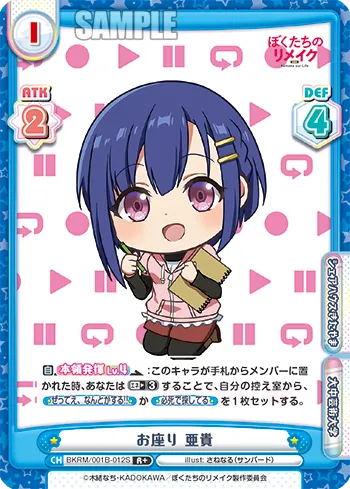 お座り 亜貴