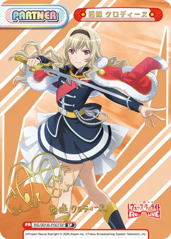 西條 クロディーヌ