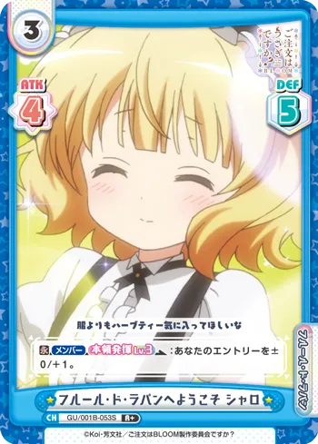 フルール・ド・ラパンへようこそ シャロ
