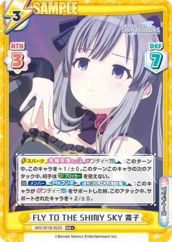 FLY TO THE SHINY SKY 霧子
