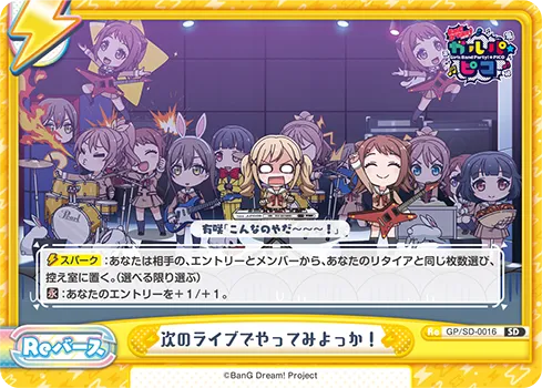 次のライブでやってみよっか！